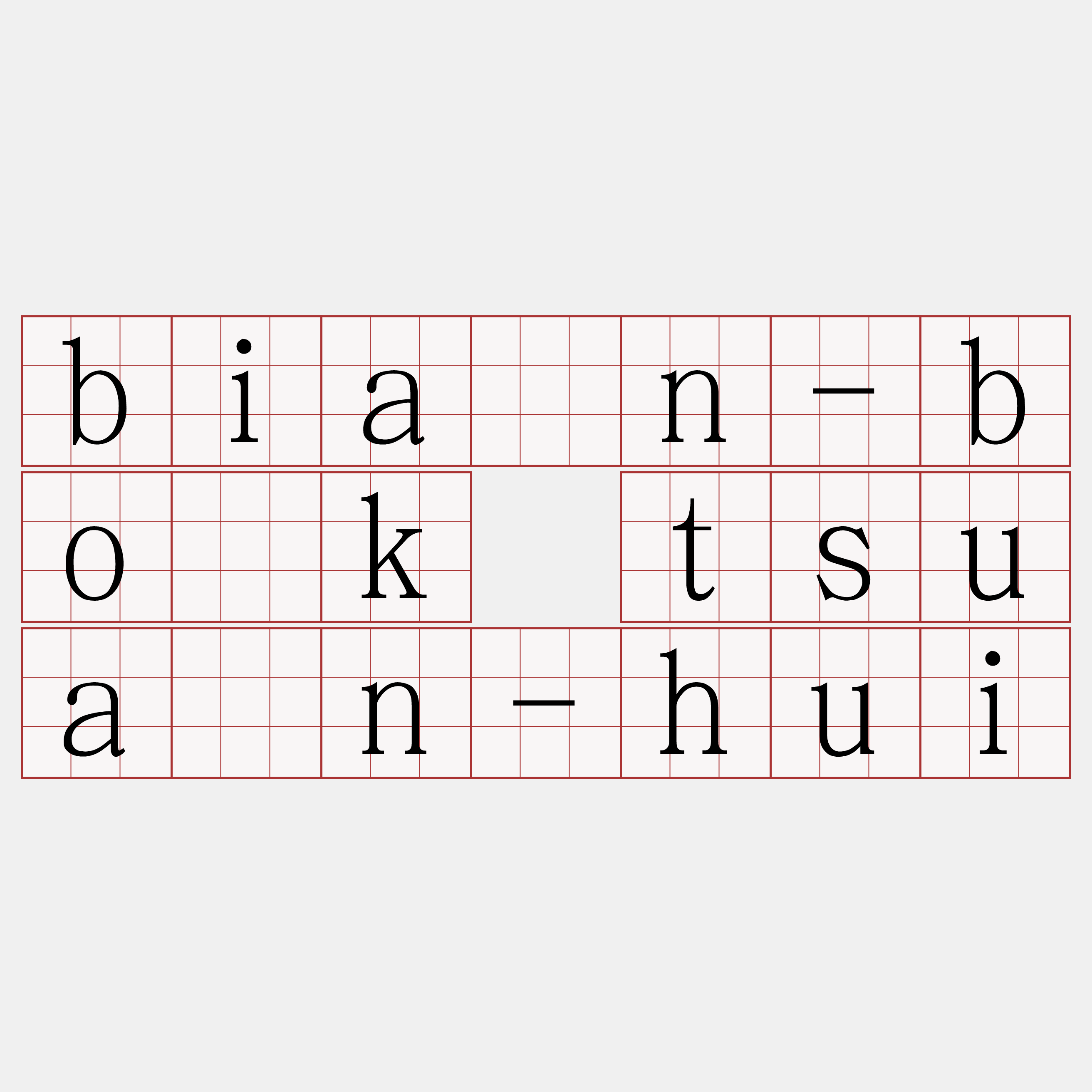 biān-bo̍k tsuân-hui